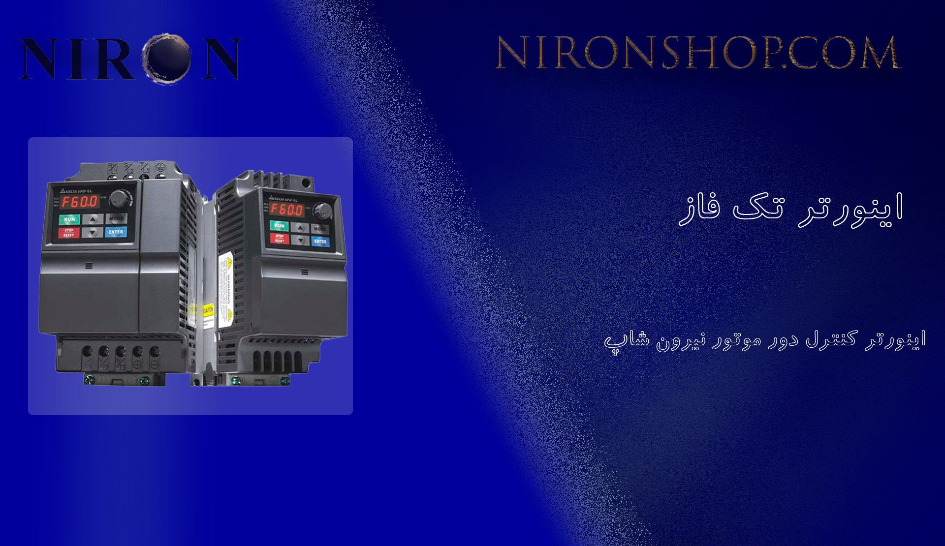 اینورتر تک فاز