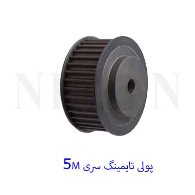 پولی تایمینگ سری 5M