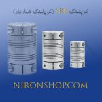 کوپلینگ SRB