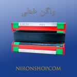 واگن خطی نیرون