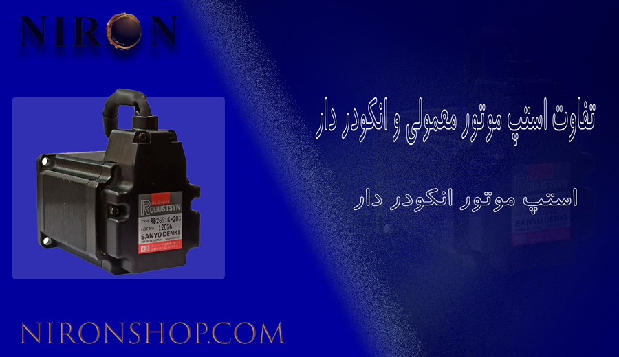 استپ موتور انکودر دار