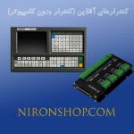 کنترلر آفلاین CNC