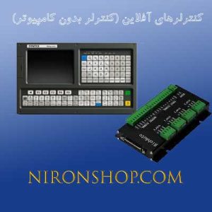 کنترلر آفلاین CNC