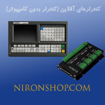 کنترلر آفلاین CNC