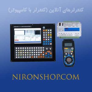 کنترلر آنلاین و اینترفیس