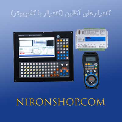 کنترلر آنلاین و اینترفیس