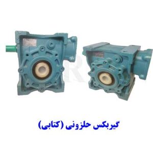 گیربکس کتابی