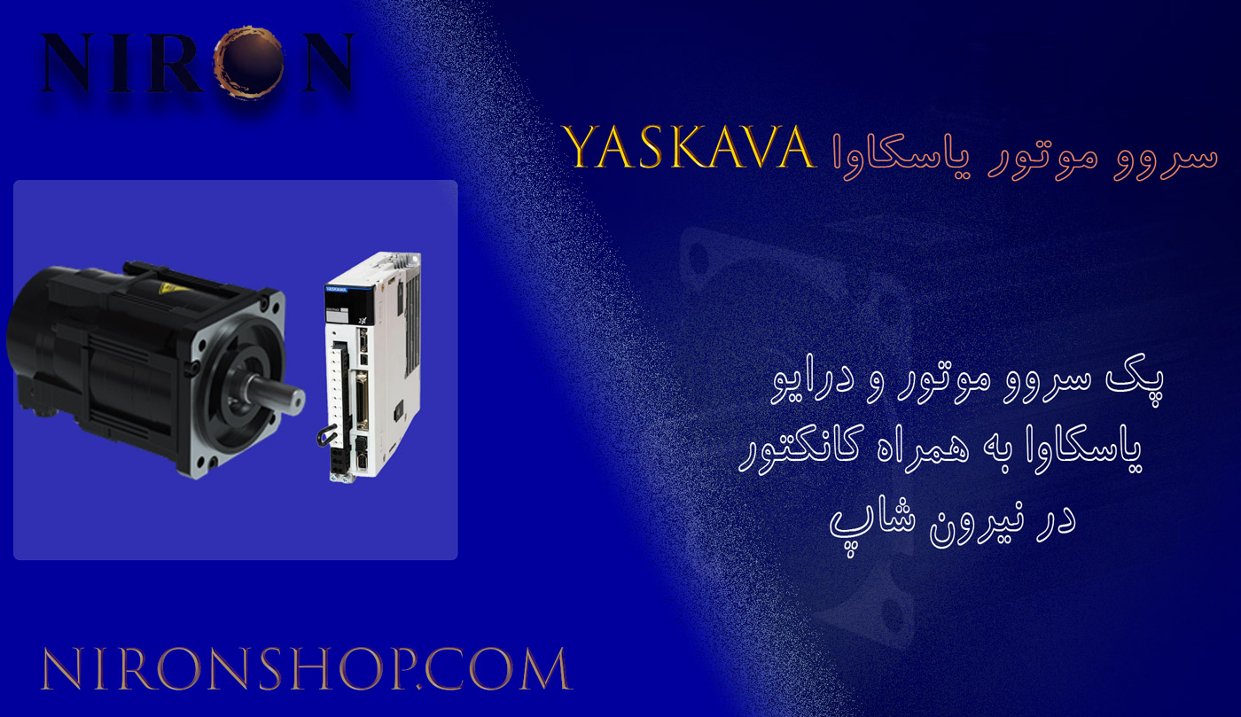 سروو موتور یاسکاوا yaskawa