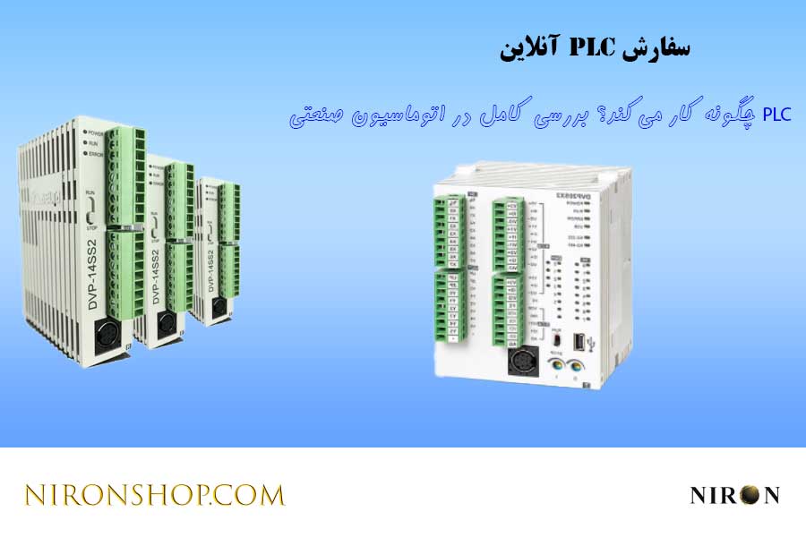 لیست قیمت PLC