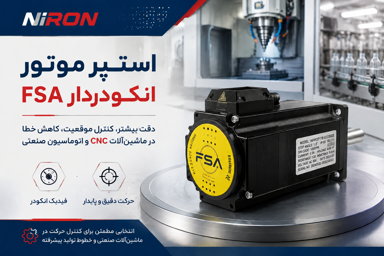 فروش استپ موتور فیدبک دار FSA