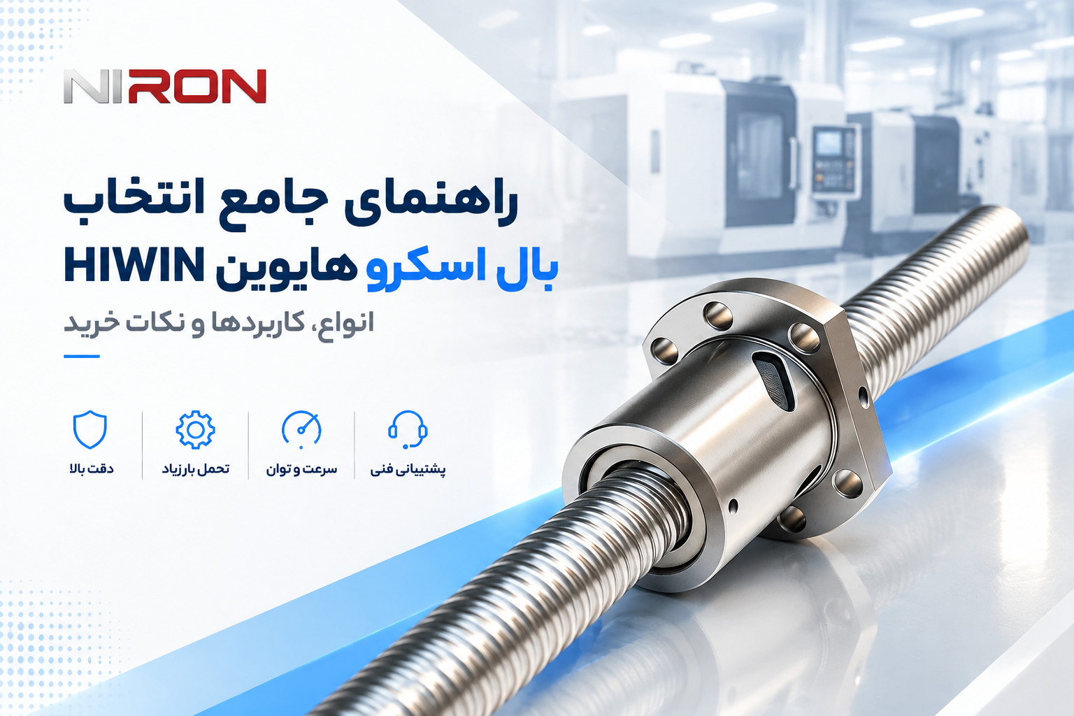 راهنمای انتخاب بال اسکرو